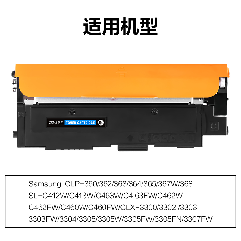 得力M-CLTC406S通用耗材-通用硒鼓(青色)(支)