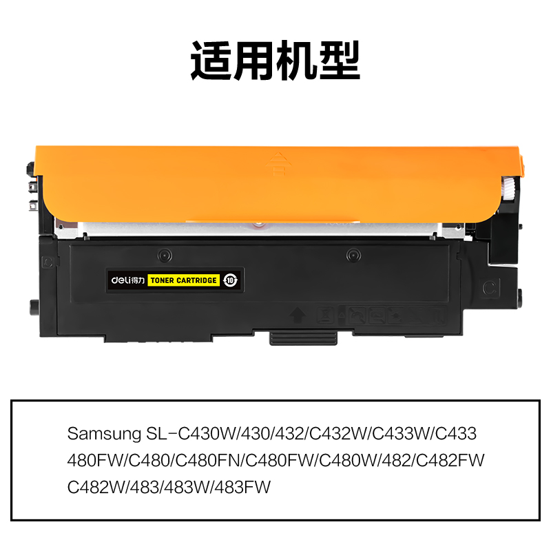 得力M-CLTY404S通用耗材-通用硒鼓(黃色)(支)