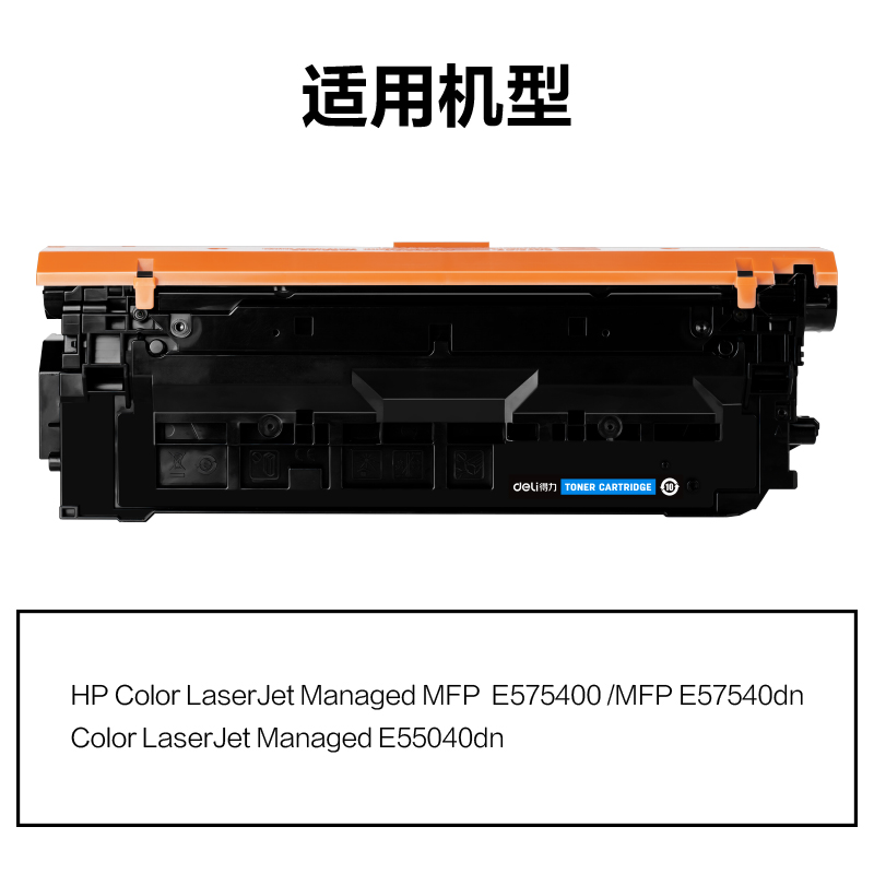 得力M-W9061A通用耗材-通用硒鼓(青色)(支)