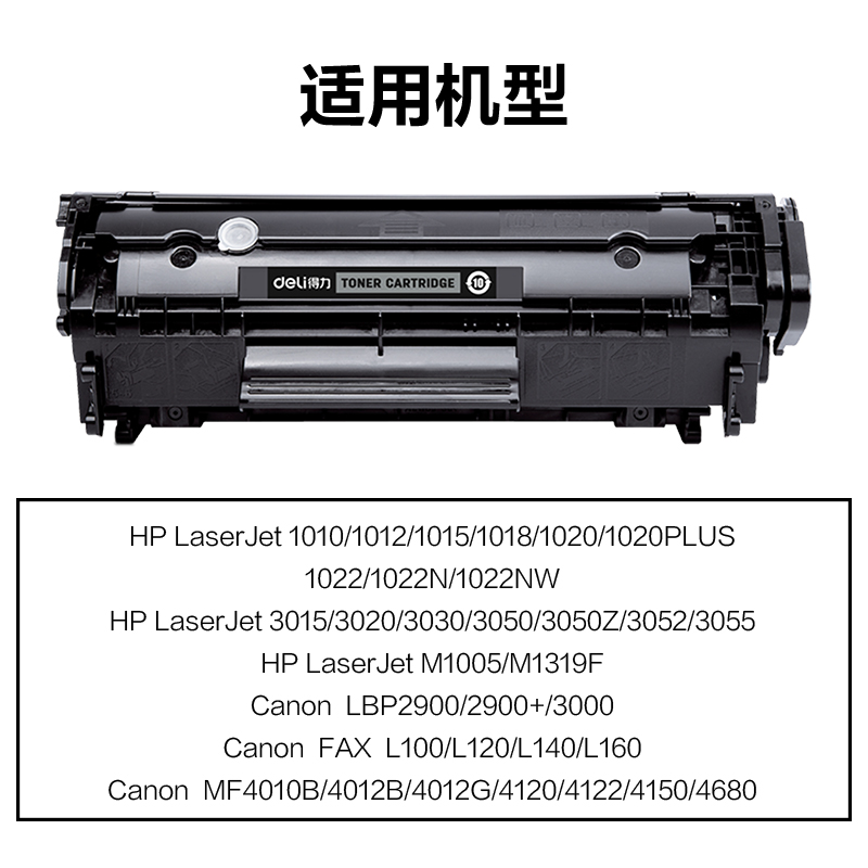 得力M-Q2612AX通用耗材-通用硒鼓(黑色)(支)