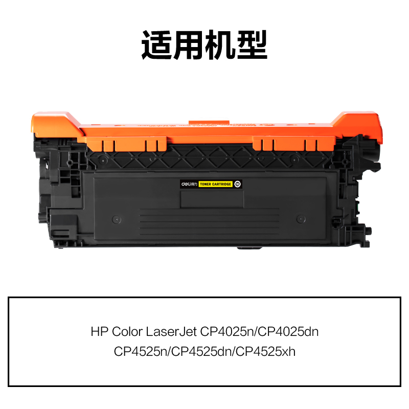 得力M-CE262A通用耗材-通用硒鼓(黃色)(支)
