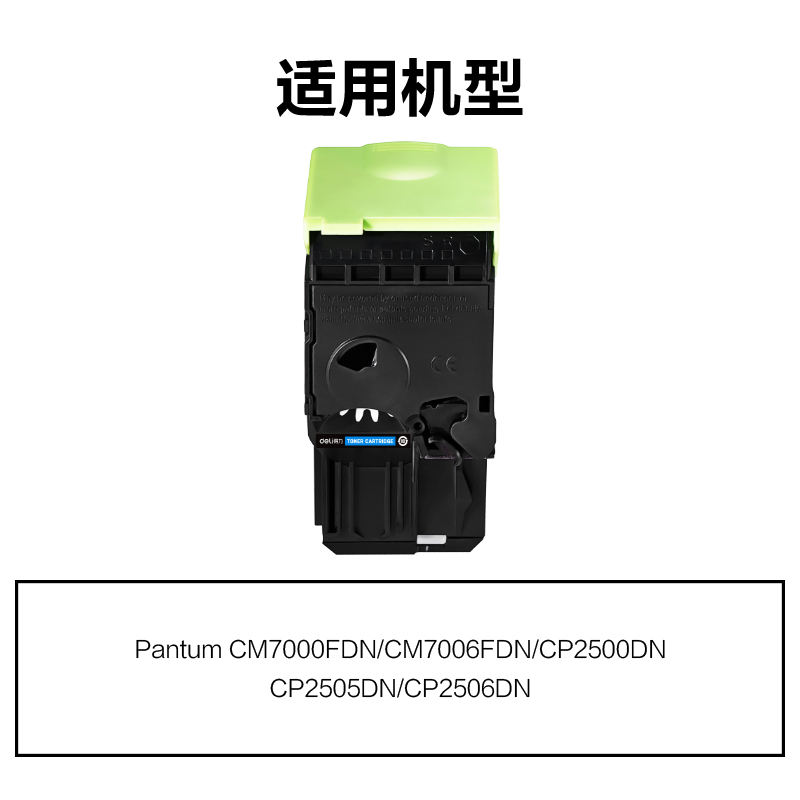 得力M-CTL200HC通用耗材-通用硒鼓(青色)(支)