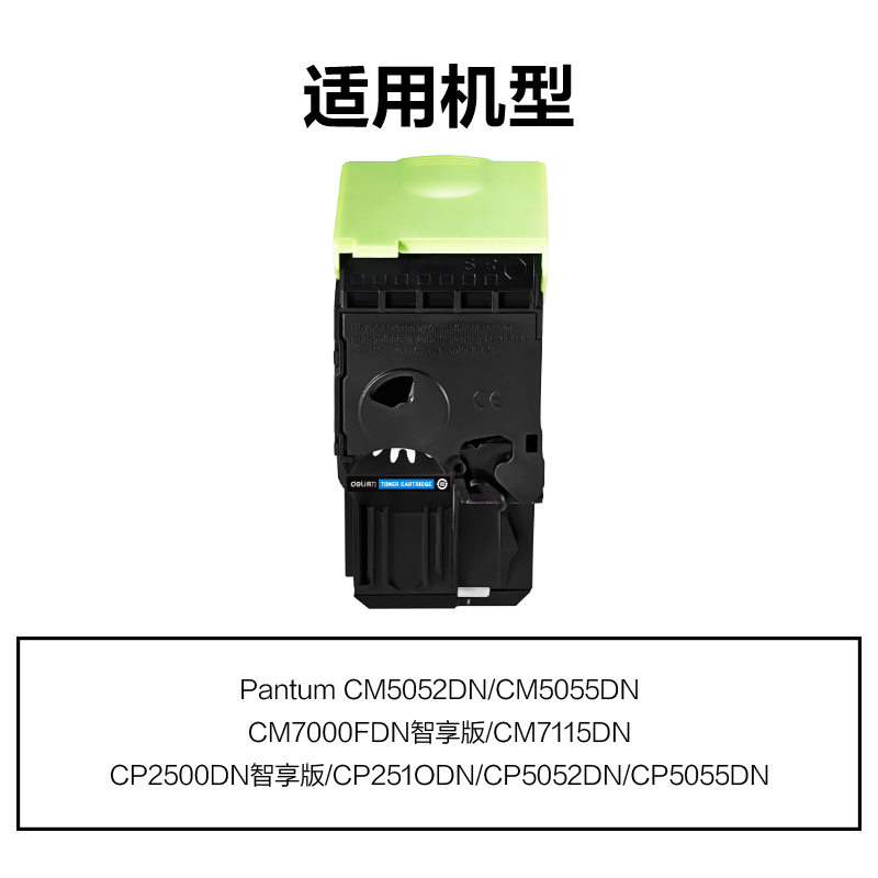 得力M-CTL350C通用耗材-通用硒鼓(青色)(支)