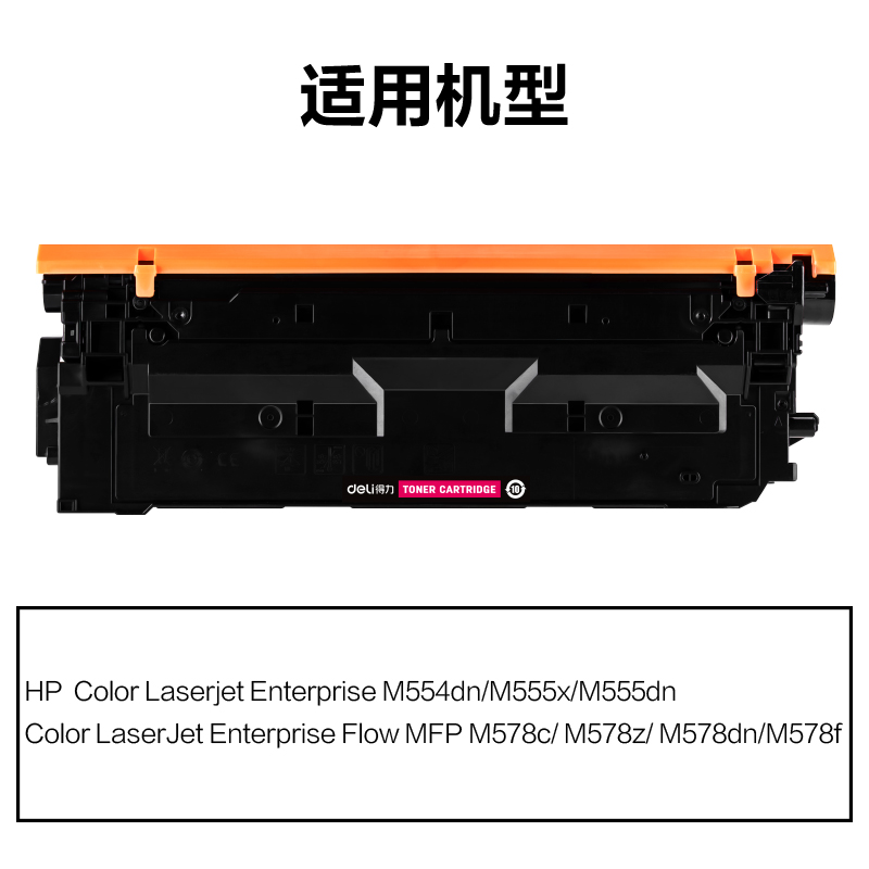 得力M-W2123A通用耗材-通用硒鼓(紅色)(支)