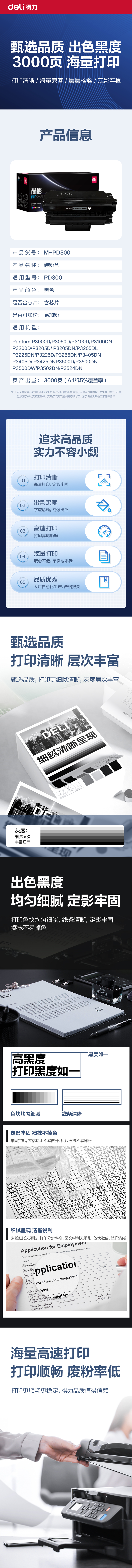 得力M-PD300通用耗材-通用硒鼓(黑色)(支)