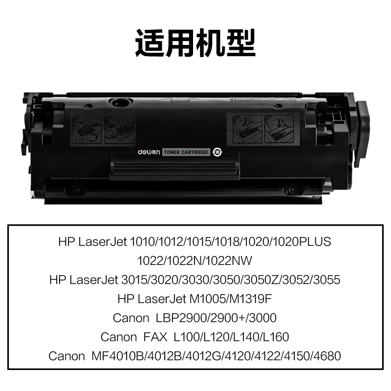 得力M-Q2612AXL通用耗材-通用硒鼓(黑色)(支)