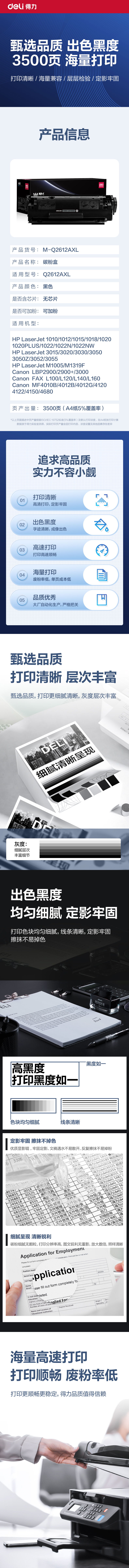 得力M-Q2612AXL通用耗材-通用硒鼓(黑色)(支)