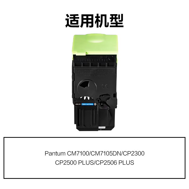 得力M-CTL300HC通用耗材-通用硒鼓(青色)(支)