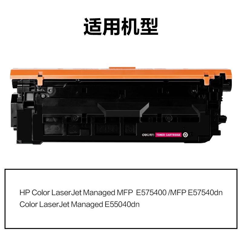 得力M-W9063A通用耗材-通用硒鼓(紅色)(支)