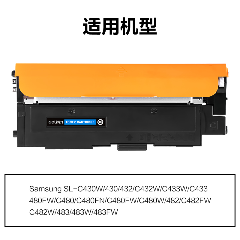 得力M-CLTC404S通用耗材-通用硒鼓(青色)(支)
