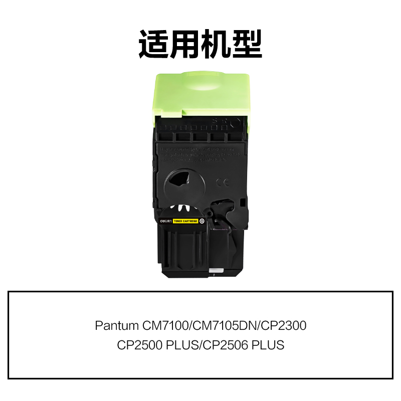 得力M-CTL300Y通用耗材-通用硒鼓(黃色)(支)