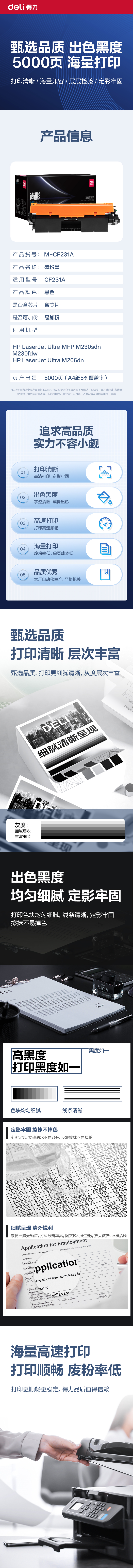 得力M-CF231A通用耗材-通用硒鼓(黑色)(支)