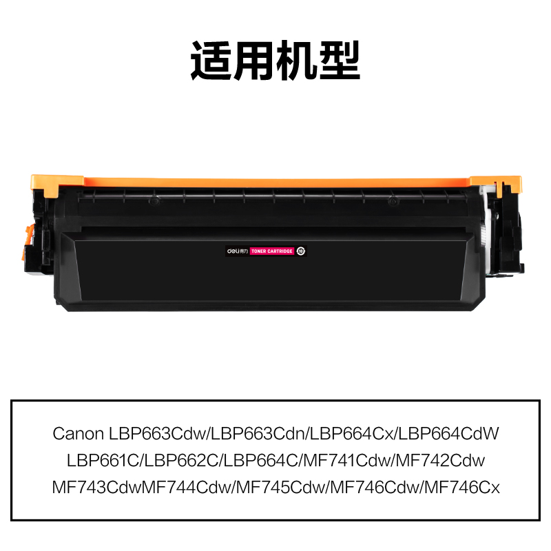 得力M-CRG055HM通用耗材-通用硒鼓(紅色)(支)