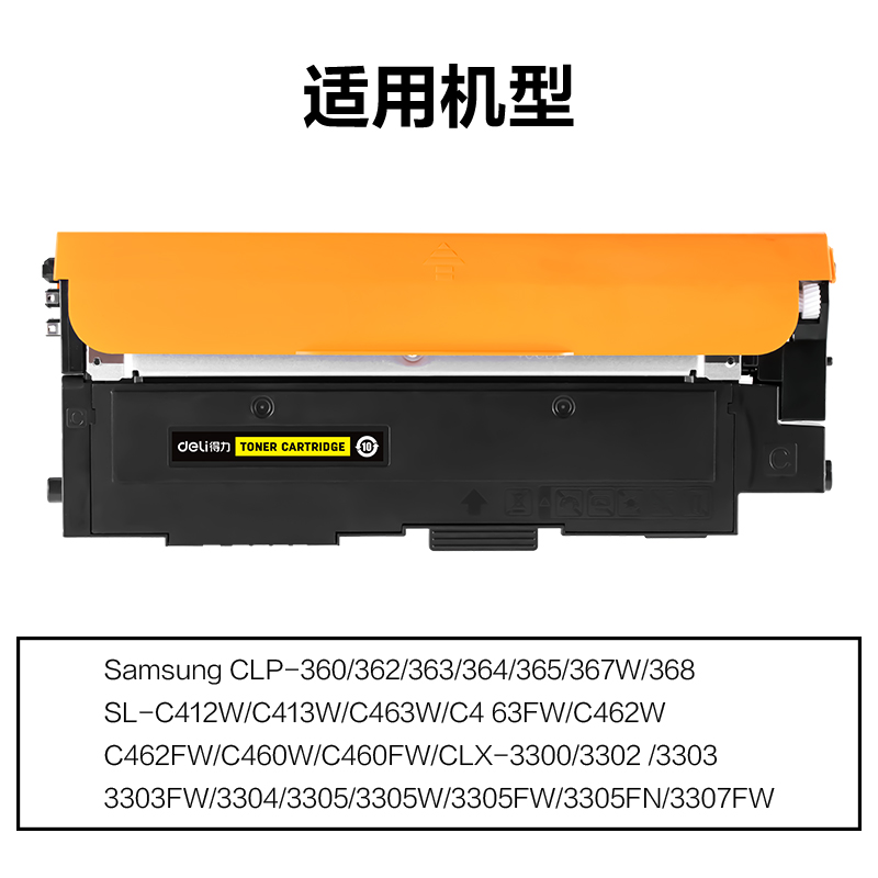 得力M-CLTY406S通用耗材-通用硒鼓(黃色)(支)
