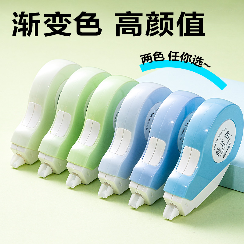 得力VR205修正帶5mm*60m(混)(套)
