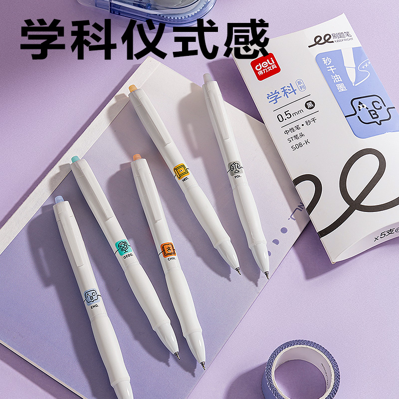 得力S08-K刷題秒干按動(dòng)常規(guī)中性筆0.5mmST頭(黑)(5支/盒)