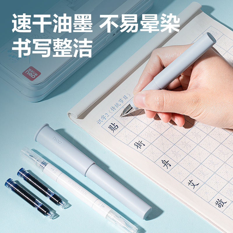 得力SF533速干學生鋼筆EF明尖(晶藍)(1筆+1復寫筆+2墨囊/盒)