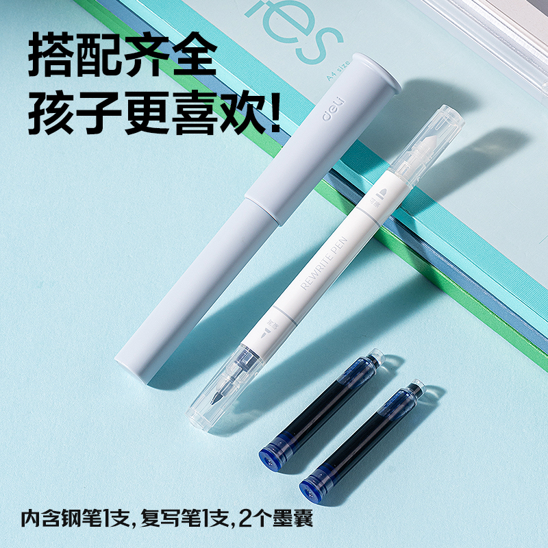得力SF533速干學生鋼筆EF明尖(晶藍)(1筆+1復寫筆+2墨囊/盒)
