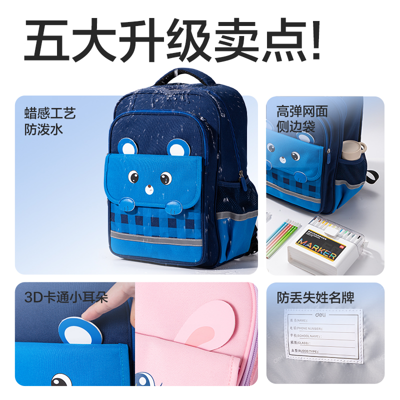 得力BB188學(xué)院系列小學(xué)生簡(jiǎn)約時(shí)尚書包(粉-M)(個(gè))