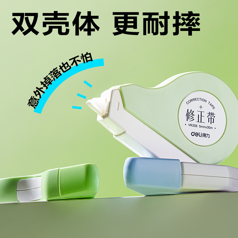 得力VR206修正帶5mm*90m(混)(套)