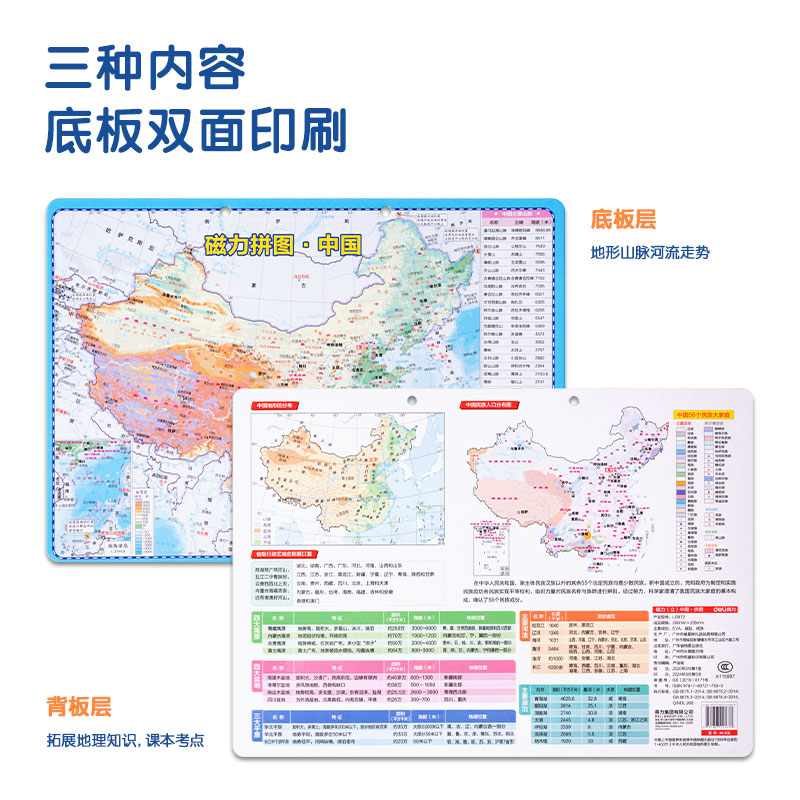 得力LG872AR磁力拼圖-中國(彩)(套)