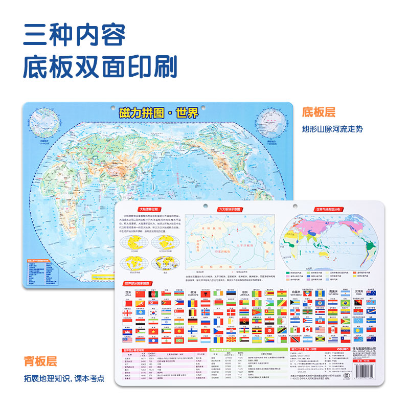 得力LG871AR磁力拼圖-世界(彩)(套)