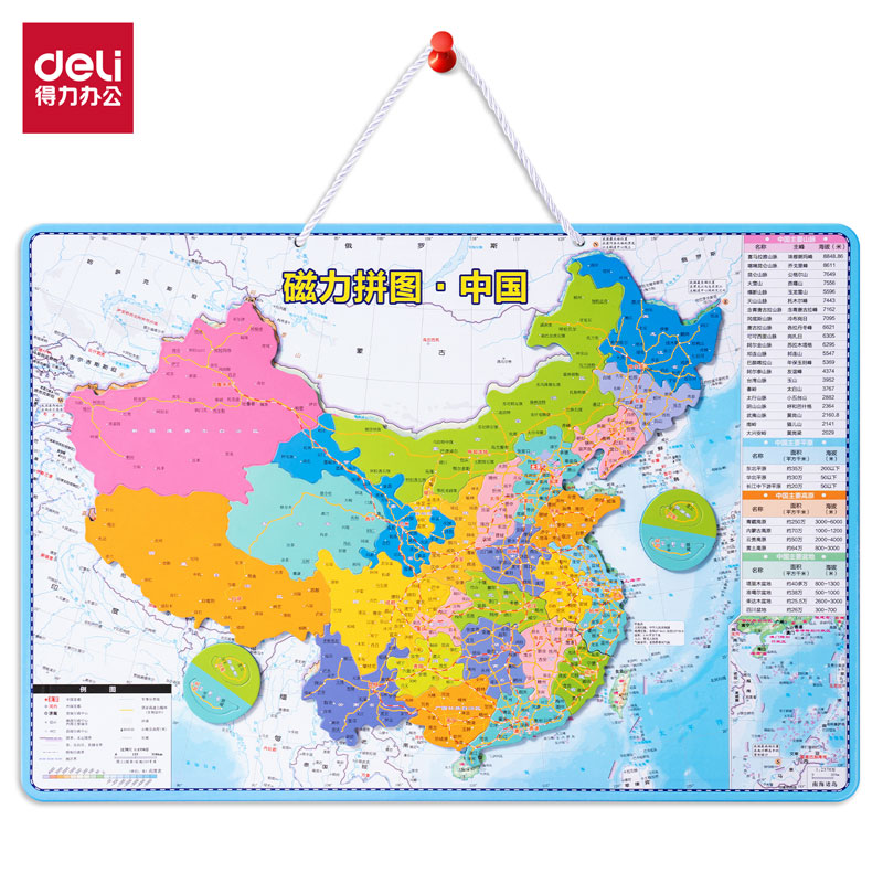 得力LG873AR磁力拼圖-中國(彩)(套)