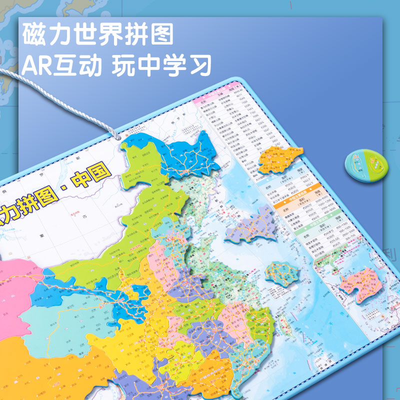得力LG873AR磁力拼圖-中國(彩)(套)