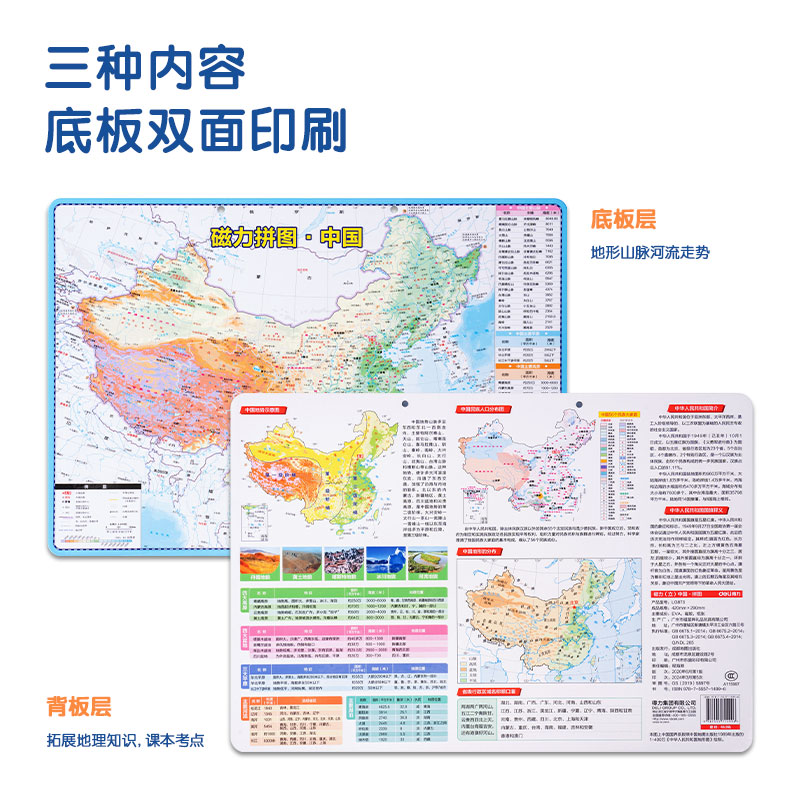 得力LG873AR磁力拼圖-中國(彩)(套)