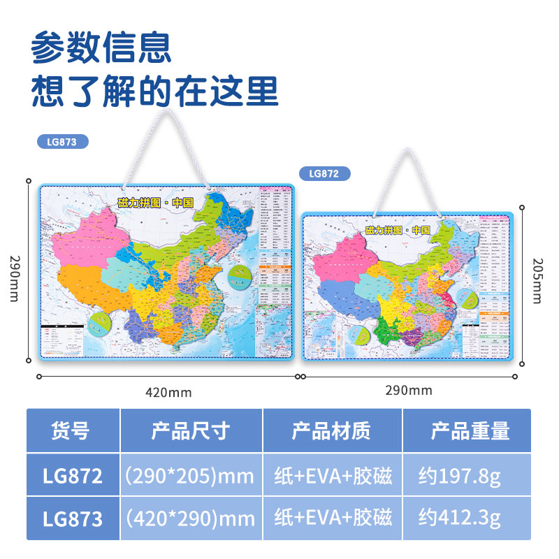 得力LG873AR磁力拼圖-中國(彩)(套)