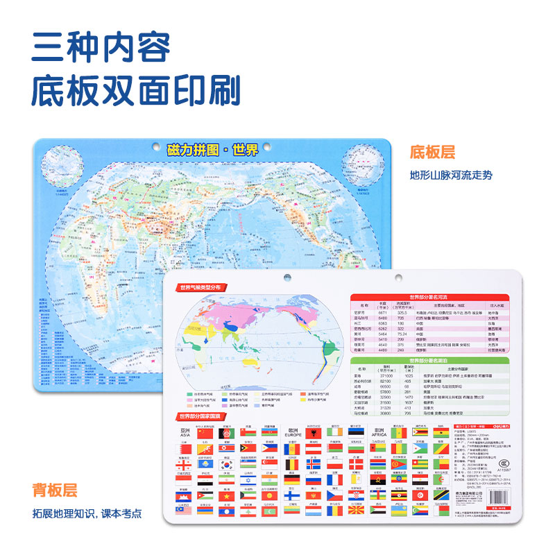 得力LG870AR磁力拼圖-世界(彩)(套)