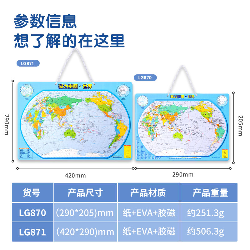 得力LG870AR磁力拼圖-世界(彩)(套)