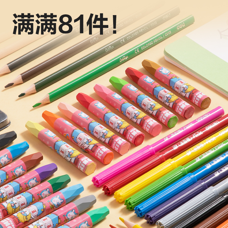 得力HM959哼哼大王畫材套裝(粉)(81件/套)