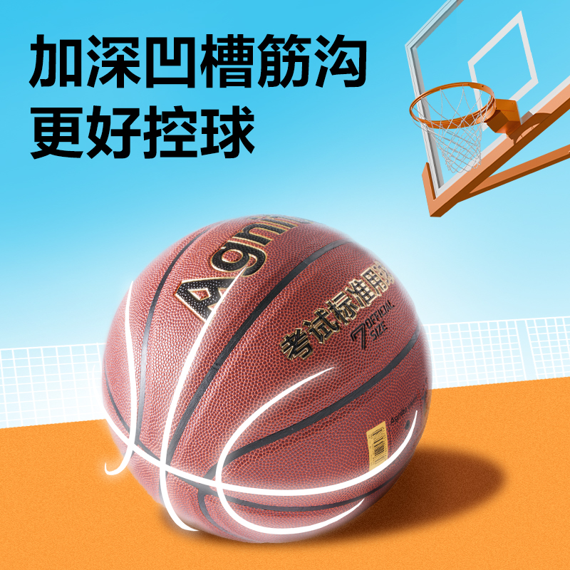 安格耐特FD140考滿分考試7號(hào)PU籃球(橙色)(個(gè))