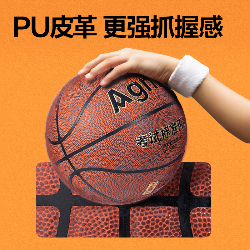 安格耐特FD140考滿分考試7號(hào)PU籃球(橙色)(個(gè))