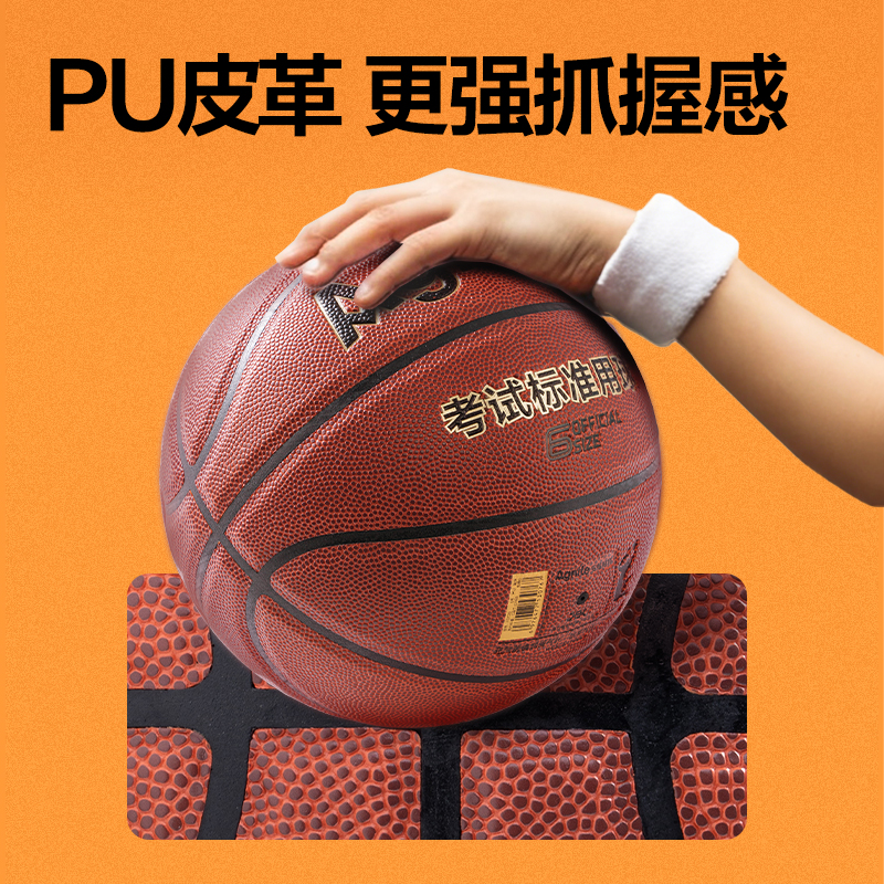 安格耐特FD139考滿(mǎn)分考試6號(hào)PU籃球(橙色)(個(gè))