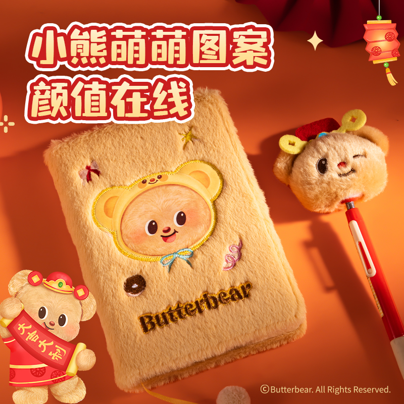 得力HYC133黃油小熊新春系列文具禮盒(混)(套)