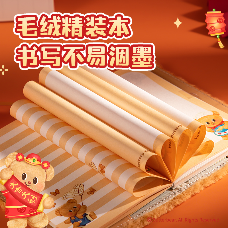 得力HYC133黃油小熊新春系列文具禮盒(混)(套)