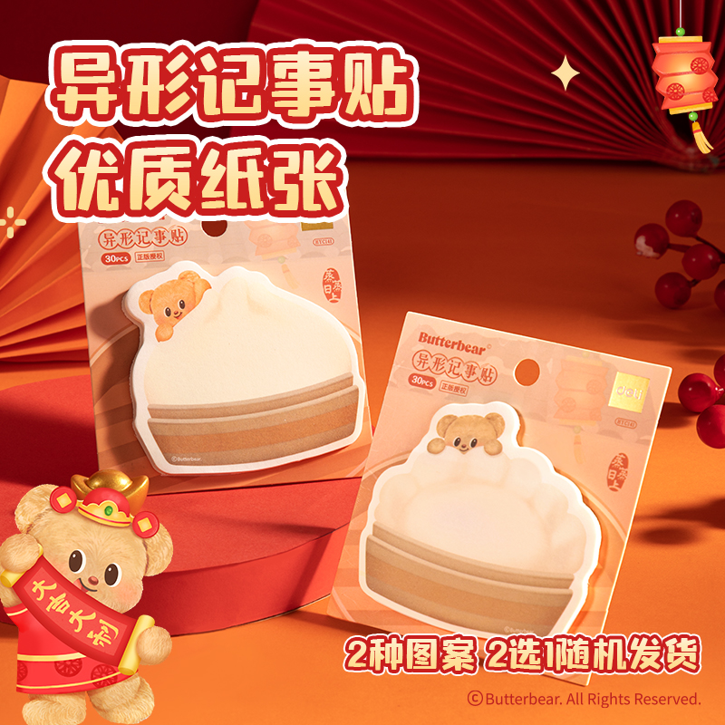 得力HYC133黃油小熊新春系列文具禮盒(混)(套)