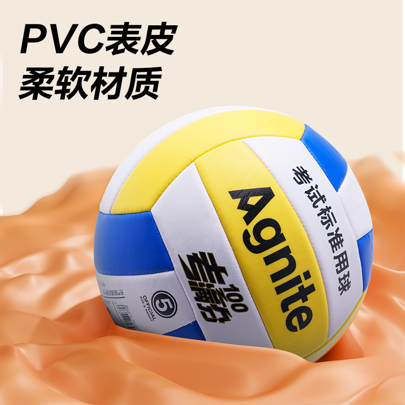 安格耐特FD305考滿分考試5號PVC排球(白+藍(lán)+黃)(個)
