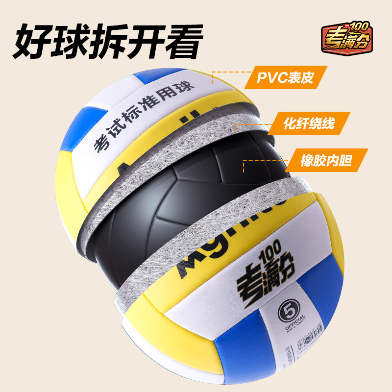 安格耐特FD305考滿分考試5號PVC排球(白+藍(lán)+黃)(個)