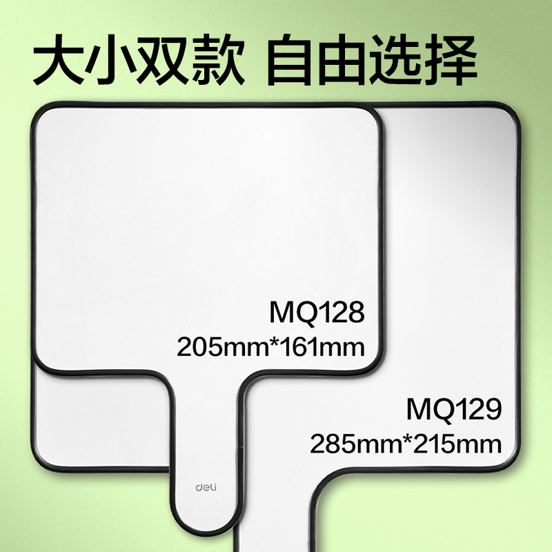 得力MQ128手持雙面白板205*161+95mm(黑)(塊)