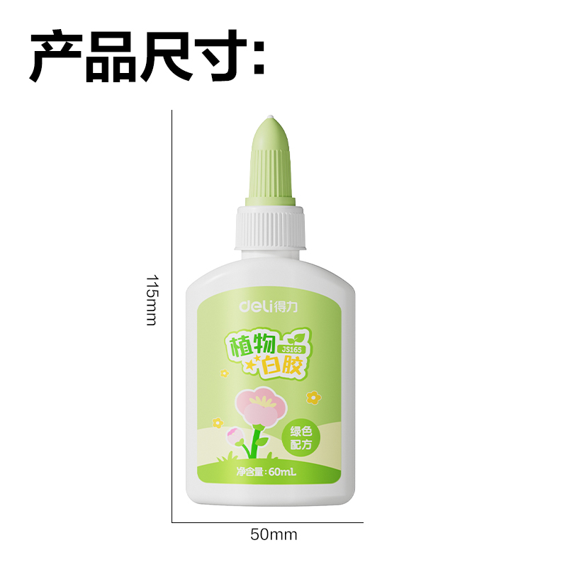 得力JS165拼多多專供植物白膠60ml淀粉(白)(瓶)