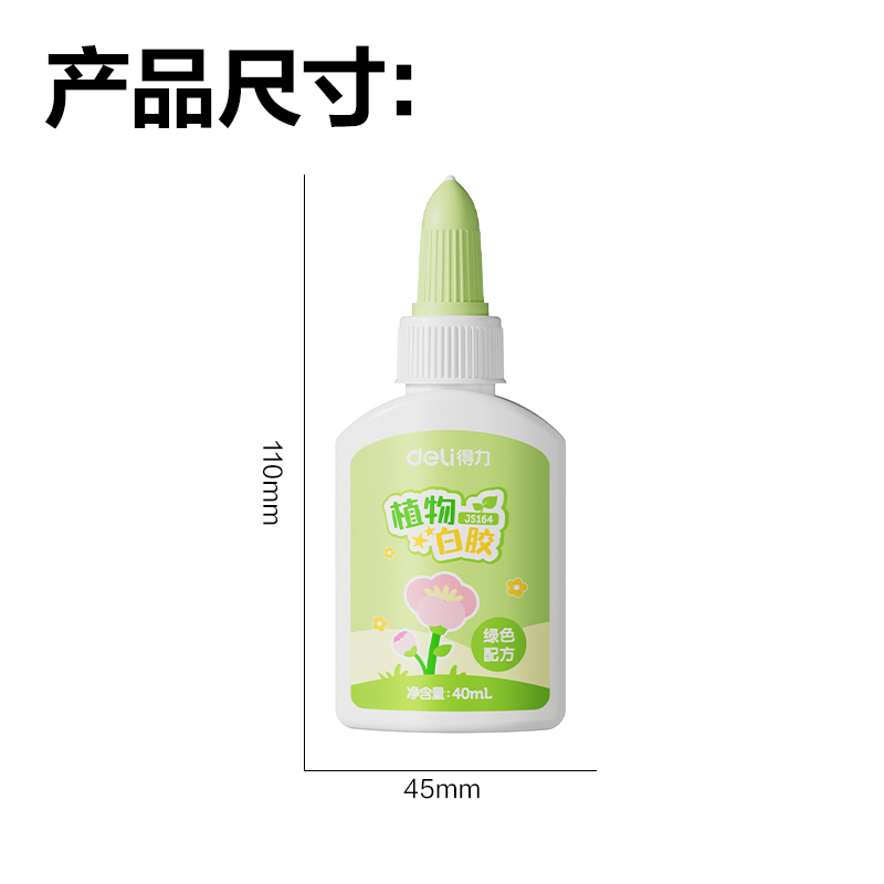 得力JS164植物白膠40ml淀粉(白)(瓶)