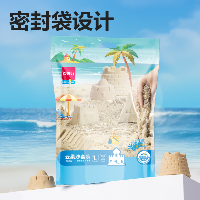 得力YC252云柔沙1000g補充裝(沙色)(袋)