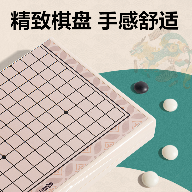 得力YW163-W磁石圍棋(混)(盒)