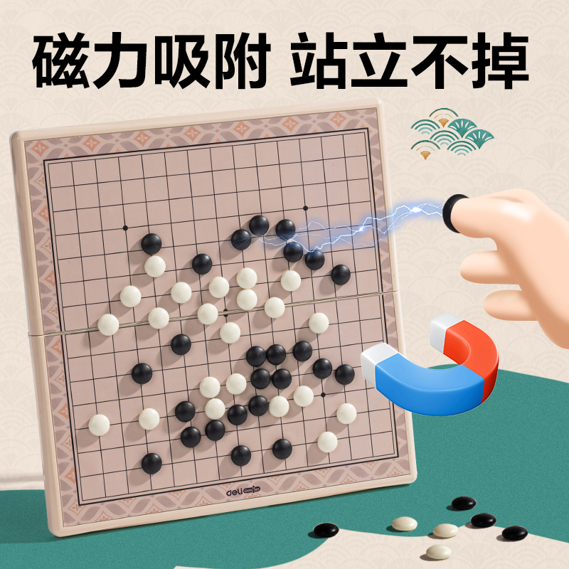 得力YW164-W磁石五子棋(混)(盒)