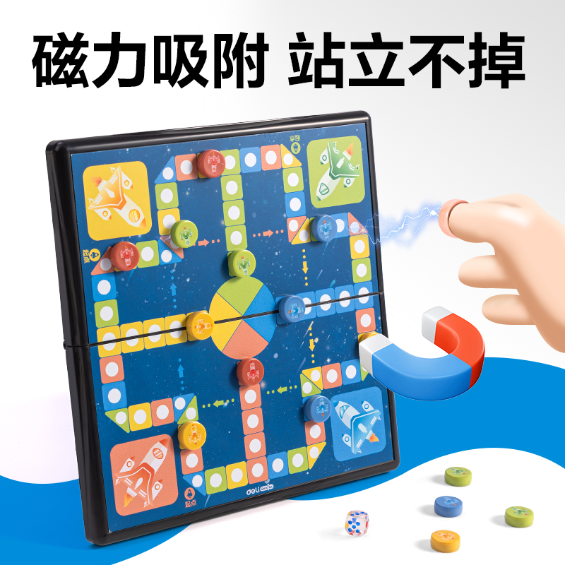 得力YW175-F磁石飛行棋(混)(盒)