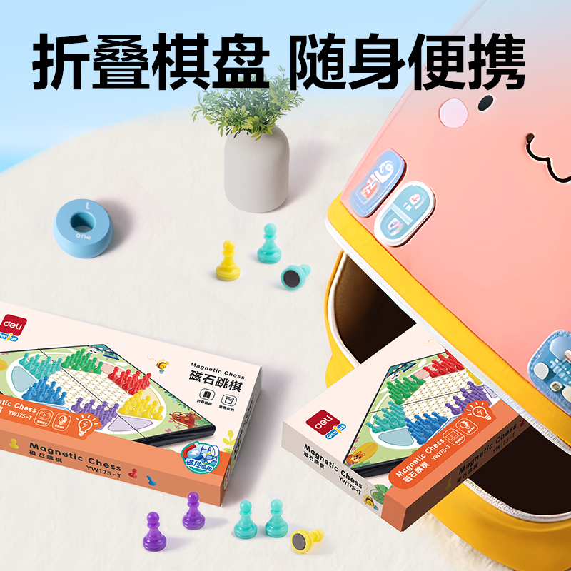 得力YW175-T磁石跳棋(混)(盒)