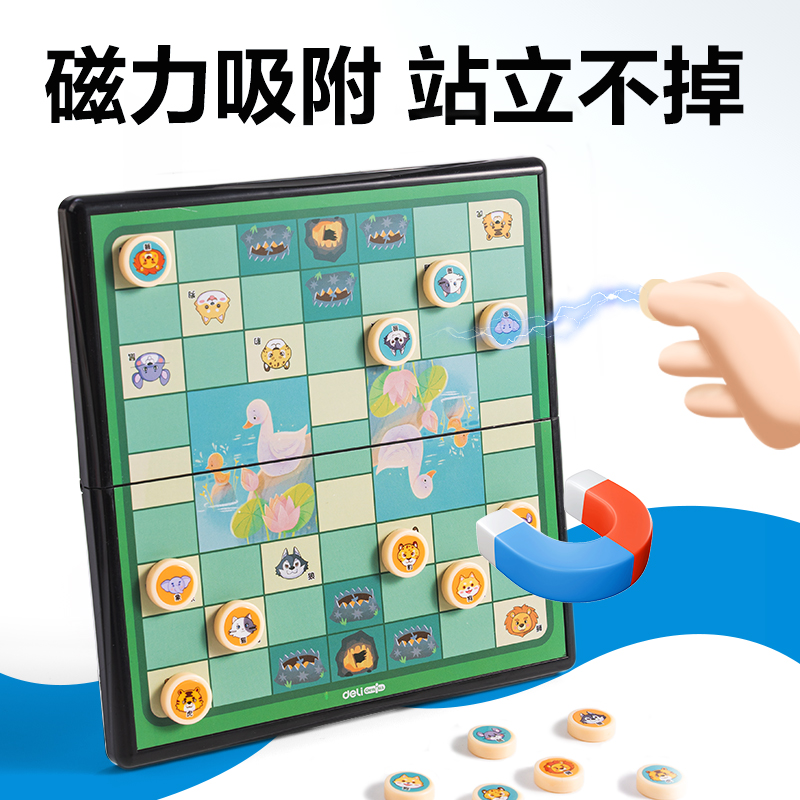 得力YW175-D磁石斗獸棋(混)(盒)